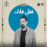 Msh Malak - Karem
