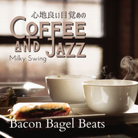 心地良い目覚めのコーヒとジャズ - Bacon Bagel Beats