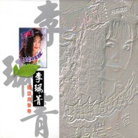 我的心跟著你 - 李珮菁