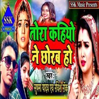 Tora kahiyo na chhorba ho - Sushma yadav & RAVISH ROCK