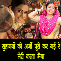 Suhagano Ki Arji Puri Kar Gayi Re Meri Karwa Maiya - Sheela Kalson