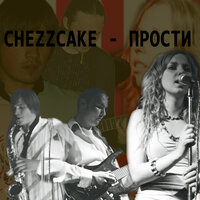 На Окне - CheezCake
