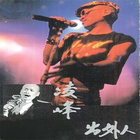 出外人
