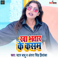 Kha Bhatar Ke Kasam - Antra Singh Priynka & Star Babu