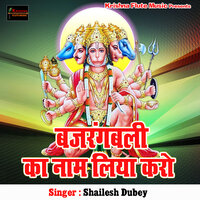 Bajarangbali Ka Naam Liya Karo - Shailesh Dubey