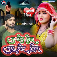 Tu Chhor Delu Muh Mor Lelu - Bhai Pawan Raja