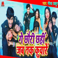 Ge Chori Chahi Jab Tak Kuware - Gaurav Thakur