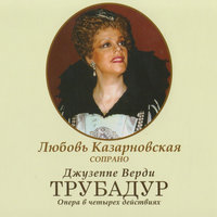 Tacea La Notte - Любовь Казарновская & Джузеппе Верди