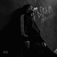 любовьревность - FLOCKAA