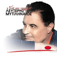 Prosorina - Lefteris Mytilinaios