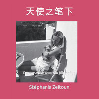 第74章 - Stéphanie Zeitoun & StreamzBook 中文 & StreamzBook 小说 中文