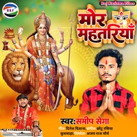 Mor Mahtariya - Samip Sega
