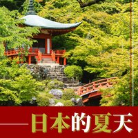 无鸟叫声 - 禅宗花园 按摩