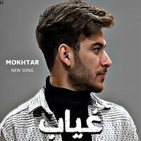 Ghiab - غياب - MOKHTAR