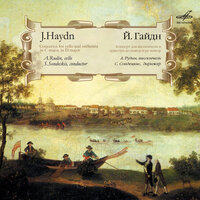 Концерт для виолочели с оркестром No. 1 до мажор, Hob. VIIb:1: II. Adagio - Александр Рудин & Саулюс Сондецкис & Lithuanian Chamber Orchestra & Йозеф Гайдн