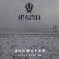 Электрошок - ART-Plutonia