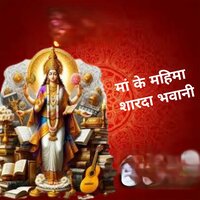 मां के महिमा शारदा भवानी - Santosh kumar