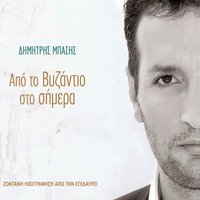 Mparmpagiannakakis - Dimitris Basis