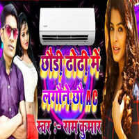 Chaudi Dhodhi Me Lagaune Chau Ac - Ram Kumar