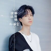一首思念的歌 - 孙诺言
