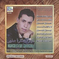 Ayoulino Iran Zin / ألينو ايران الزين آوا - Mounir el khenifri