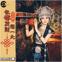 祝你发财每一天