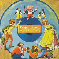 O peteinos - O skylos - To koynelaki - O lagos (Ο πετεινός - Ο σκύλος - Το κουνελάκι - Ο λαγός) - Antigoni Metaxa