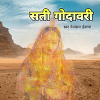 सती गॊदावरी , Pt. 5 - Nainaram Inana