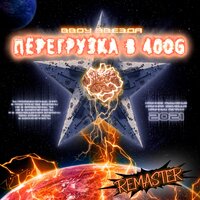Перегрузка в 400G