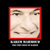 والنبي ياجميل - Karem Mahmoud