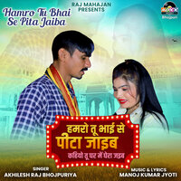 Kahiyo Tu Ghor Me Ghera Jaiba - Akhilesh Raj Bhojpuriya