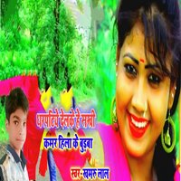 Dharpatiye Delke He Sakhi Kamr Hila Ke Budba - Khamru Lal