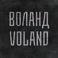 Leningrad - Voland