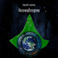 बाह्य प्राणी - अध्याय 11 - 1 - Philippe RASPAIL & StreamzBook हिन्दी & StreamzBook विज्ञान कथा हिन्दी