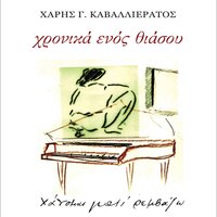 To Heri - Hanomai Giati Remvazo