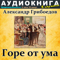 Действие 4. Явление 3 - Аудиокнига в кармане & Максим Доронин