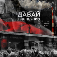 Душа хулигана - kakoitoraper