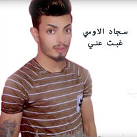 Ghebet Aani - Sajad Al Awssiy