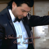 Amant Bik - Mostafa Al Sultan