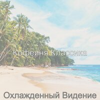 Охлажденный Видение