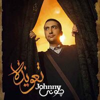آخر سيجارة - Johnny چونى