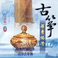 清淨法身佛 - MAU CHIH FANG