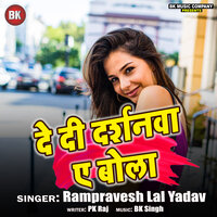 Dedi Darshanawa A Bola - Rampravesh Lal Yadav
