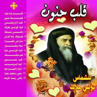Albaba Kyrillos Batirkuna - Boles Malak
