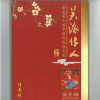 布依女人 - 侯丹梅
