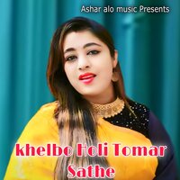 khelbo Holi Tomar Sathe - MOUSUMI DEBNATH