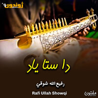 Da Sta Yaad - Rafi Ullah Showqi