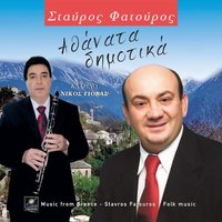 Ψεύτη ντουνιά - Νίκος Γιόβας & Σταύρος Φατούρος