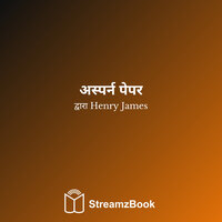 पांच - 2 - Генри Джеймс & StreamzBook हिन्दी & StreamzBook उपन्यास हिन्दी