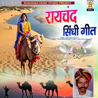 Raychand Sindhi Geet - Babu Khan Redana